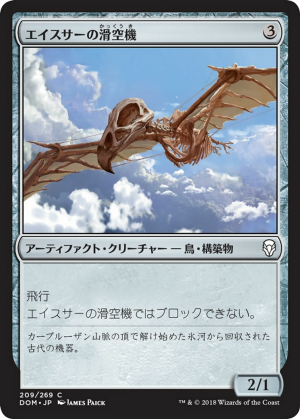 51ffbe22-24b7-464e-8217-aa85162b5f50 Aesthir Glider