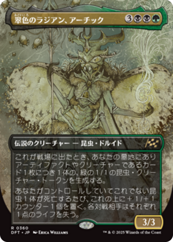 Aatchik, Emerald Radian