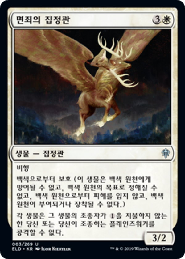 Archon of Absolution