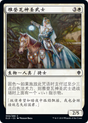 522a06a4-ef99-4b08-b289-b635fbd6e119 Ardenvale Paladin