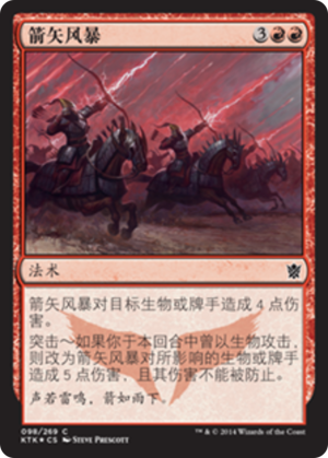 525171c5-dc96-45a3-a21f-9c0d474f764a Arrow Storm