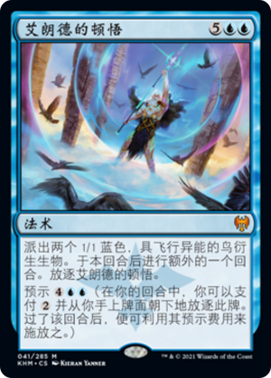 5264506b-d7ca-4ff2-a7e7-56324e5a1163 Alrund's Epiphany