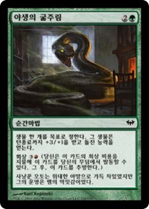 526de657-2ce0-4657-9133-23b07b02df5a Wild Hunger