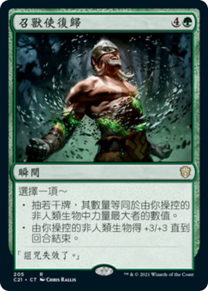 527ba589-5ce8-46d5-81c6-84f1e2c1bf50 Return of the Wildspeaker