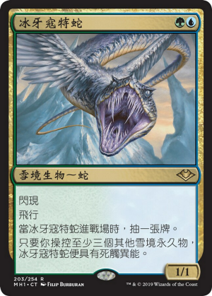 528505e3-7034-412b-85af-4be9300348ee Ice-Fang Coatl