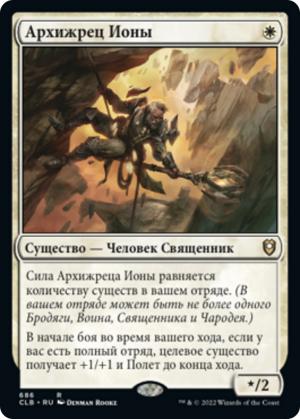 52922be6-4cce-40ce-bc9d-49eca2f2ea5d Archpriest of Iona