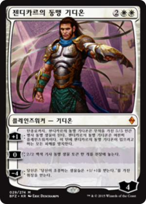 529bb08e-7996-4bf0-8dca-57703bbc8c0f Gideon, Ally of Zendikar