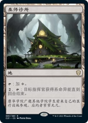 52c42a35-1b05-4d39-bebc-5adfe77e672a Witch's Clinic