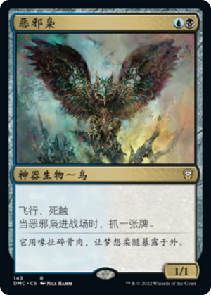 52d082fa-149b-4258-86a0-1a481812da76 Baleful Strix