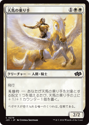 52d636cd-4c1c-436d-931e-9fa3581cabbe Wingsteed Rider