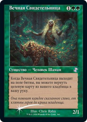 52d7bcab-f554-4429-9839-0de03d020ce5 Eternal Witness