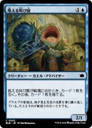 52dfd04d-04b5-4dcb-a704-d961e7e2488e Bellowing Crier