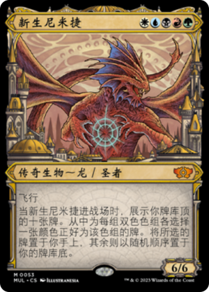 52e7db36-b643-42c4-b4ce-1933b39d43c2 Niv-Mizzet Reborn