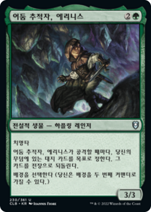 530562ec-7576-4bd9-bdff-b308bb37440f Erinis, Gloom Stalker