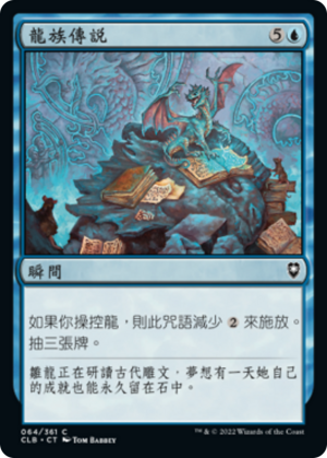 531fe8a9-b564-4078-8c62-43034cb7e4fc Draconic Lore