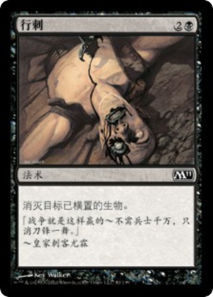 5337f0be-fdec-478a-acb8-af77f6b9c6d0 Assassinate