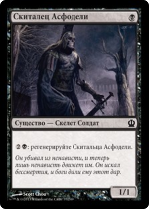 533b3f38-7dbb-4736-a7b1-2114ae5f650c Asphodel Wanderer