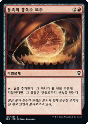 53475380-56d7-4726-9935-00d25ba8e8cf Carnelian Orb of Dragonkind