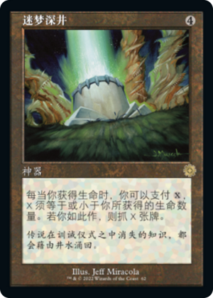 535d185a-4285-4270-b227-be0f5dfd7c2c Well of Lost Dreams