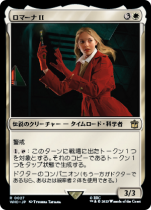 537a08b8-f01e-49b3-8689-7b9954f76772 Romana II