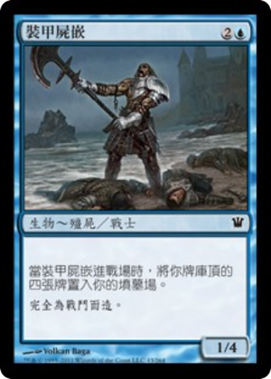 537a3330-7e5c-4a5f-8836-99e26daab888 Armored Skaab