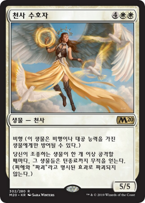 53965eae-8b0a-4beb-92d3-c008ac1037e1 Angelic Guardian