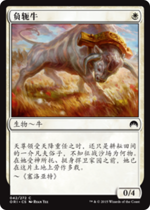 53979303-eb17-4a04-bedf-3fd9af01bc67 Yoked Ox