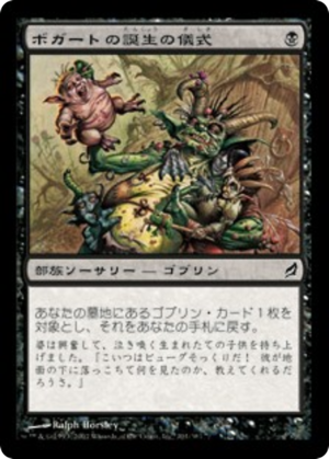 53ad868a-f6ed-4b38-a6e2-1c4030a7f2e0 Boggart Birth Rite