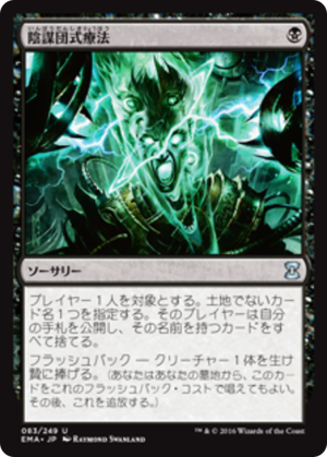 53b33c8b-6ddd-4cb1-b2ff-b3bcfe1f93ac Cabal Therapy