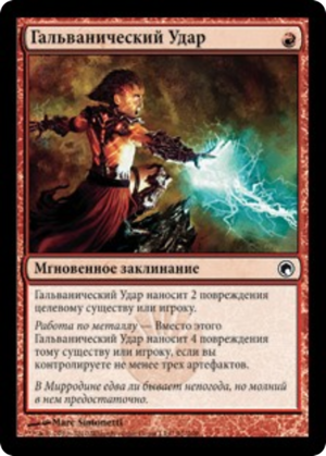 53ce4f4b-ff79-460a-a2d2-00bf44239482 Galvanic Blast