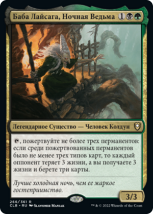 53e134fe-230e-45f4-bf54-a4c4eee751f1 Baba Lysaga, Night Witch