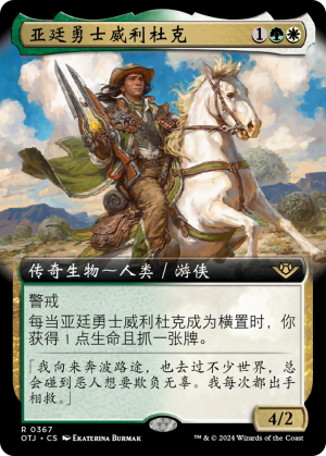 53e6e439-9a07-414b-b0cf-a7d665457aef Wylie Duke, Atiin Hero