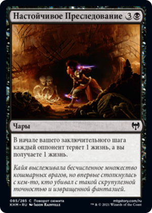 542e6b7b-1837-46e8-98ec-99c699bbded6 Dogged Pursuit