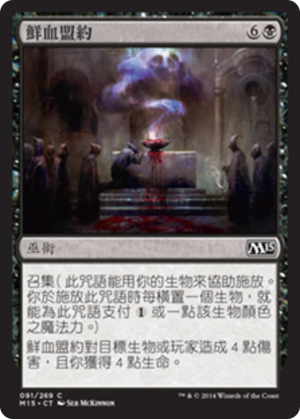 5438db8d-34b6-443e-9ee1-c15ccbb88ee0 Covenant of Blood