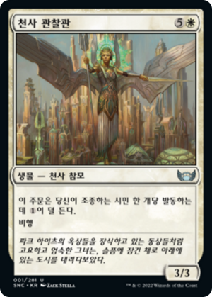 54512f9d-86f7-41fb-bad4-2e4c0d2ada25 Angelic Observer