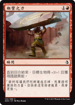 54524ab0-c2c6-4535-8b45-32ee24372c49 Brute Strength