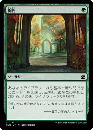 545346f0-17eb-49c6-9527-7df101297cdc Open the Gates