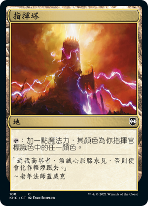 54607a0a-95d1-466c-a59d-7c192c0c42f0 Command Tower