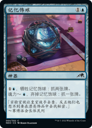 547442c2-14a3-453f-80e5-cbbda02205d7 Mnemonic Sphere