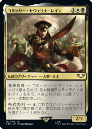 54947cff-7bfc-4619-be0f-9fd9620a6061 Commissar Severina Raine