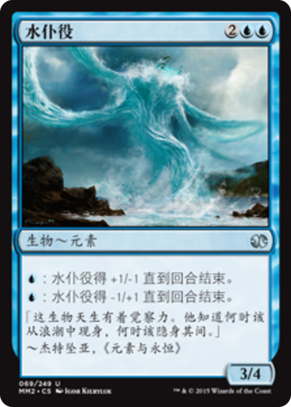 5495c723-6e74-4e74-8da8-efff96690be9 Water Servant