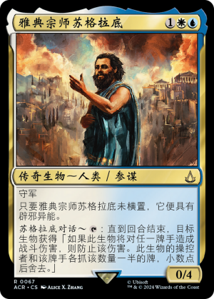 Sokrates, Athenian Teacher