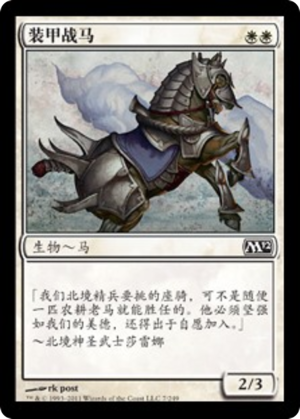 54b37a4a-aee7-4ff4-b732-b5987b2e8f42 Armored Warhorse