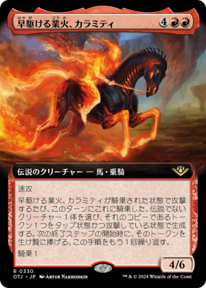 54c2302e-32af-4eec-ba68-32f81fe27b5b Calamity, Galloping Inferno