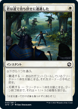 54d6c0bb-d153-41de-8476-12576838de8f You're Ambushed on the Road