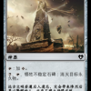 Unstable Obelisk