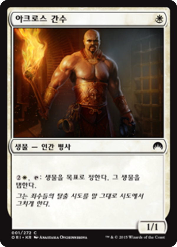 54fb3cf5-4a02-4025-b201-97c77d4d284f Akroan Jailer