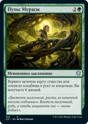 550576ea-ff9a-4d5b-832d-7d385400c708 Pulse of Murasa