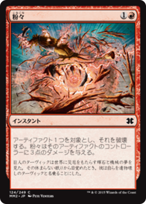 550c5f30-ba91-4a8e-94ff-5b4ae8dc2799 Smash to Smithereens