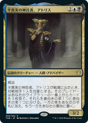 55415e4b-3f7e-43e0-a0bc-9a9460e35edd Atris, Oracle of Half-Truths